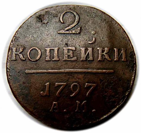 2 kopiejki 1797 Paweł I Romanow Rosja Anninsk